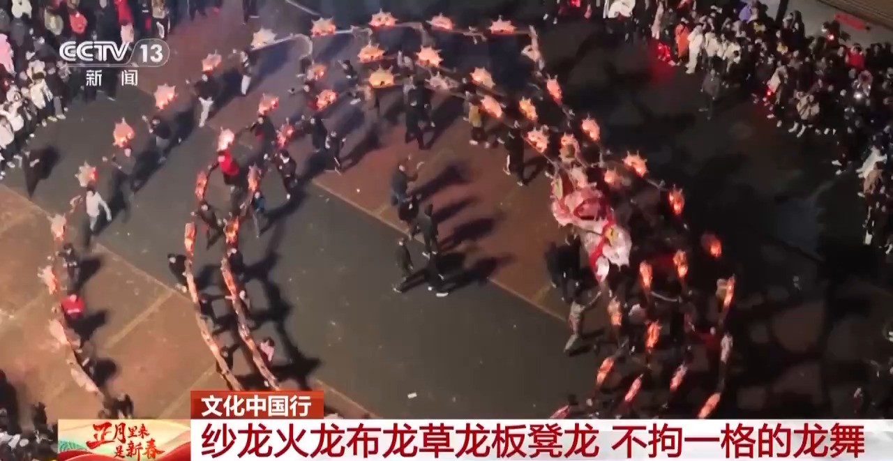 板凳龙、百叶龙……来看不拘一格的龙舞之美不朽情缘游戏网站登录文化中国行丨火龙、(图5)