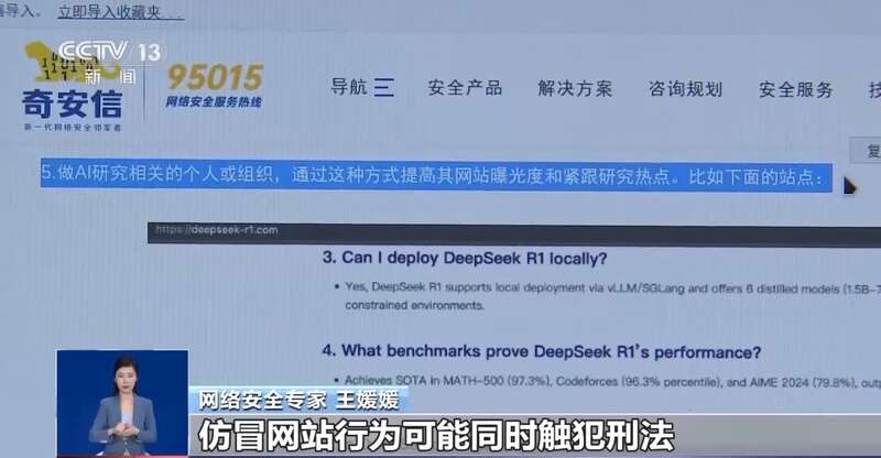 拼西凑DeepSeek教程卖课不朽情缘网站转发提醒！有人东