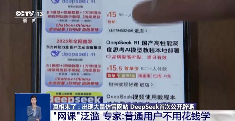 拼西凑DeepSeek教程卖课不朽情缘网站转发提醒！有人东(图10)